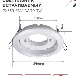 Светильник встраиваемый GX53R-standard RW-10PACK металл под лампу GX53 230В белый (10 шт./упак.) IN HOME
