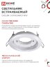 Светильник встраиваемый GX53R-standard RW-10PACK металл под лампу GX53 230В белый (10 шт./упак.) IN HOME - Фото 8