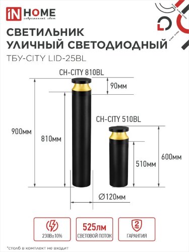 Светильник уличный светодиодный на столб ТБУ-CITY TOR-25BL 25Вт 3000/4000/6500К 90x120мм черный IP54 IN HOME - Фото 2