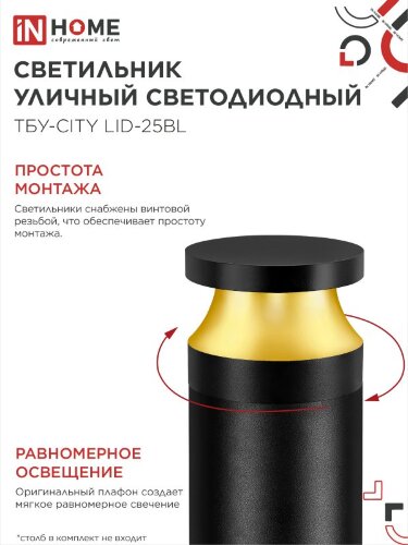 Светильник уличный светодиодный на столб ТБУ-CITY TOR-25BL 25Вт 3000/4000/6500К 90x120мм черный IP54 IN HOME - Фото 6