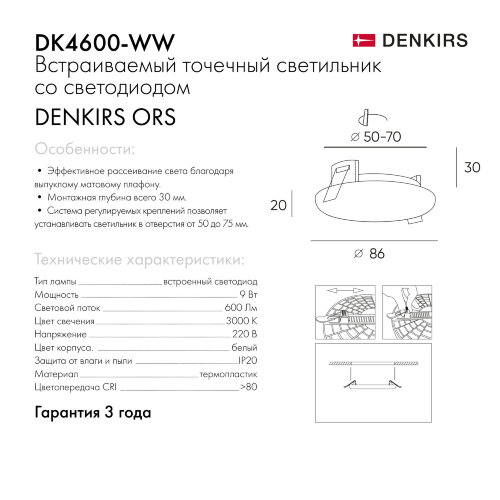 DK4600-WW Встраиваемый светильник, IP 20, 9 Вт, LED 3000, белый, пластик. Фото 6
