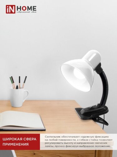 Светильник настольный под лампу на прищепке СНП 11Б-E27 БЕЛЫЙ (коробка) IN HOME - Фото 4