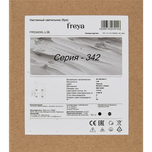 Настенный светильник (бра) FR5347WL-L3BR Шон / Shon 3 Вт LED (Бронза) FR5347WL-L3BR - фото 5