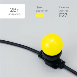 Лампа Ø45 мм для Белт-лайта 220В, Цоколь E27, 2Вт, Желтая