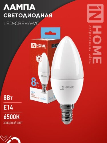 Лампа светодиодная LED-СВЕЧА-VC 8Вт 230В Е14 6500К 760Лм IN HOME - Фото 2