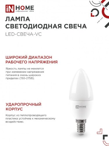 Лампа светодиодная LED-СВЕЧА-VC 8Вт 230В Е14 6500К 760Лм IN HOME - Фото 5