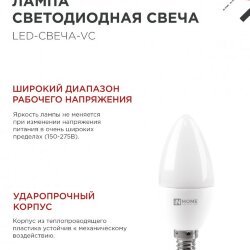 Лампа светодиодная LED-СВЕЧА-VC 8Вт 230В Е14 6500К 760Лм IN HOME