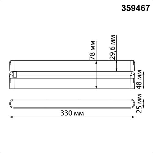 Трековый смарт-светильник для низковольтного шинопровода с двумя режимами работы «Novotech» 359467, серия: EASY. Фото 4.