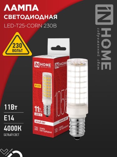 Лампа светодиодная LED-T25-CORN 11Вт 230В E14 4000К 1050Лм IN HOME - Фото 2
