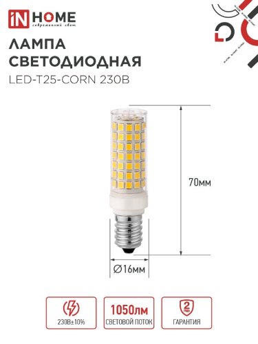 Лампа светодиодная LED-T25-CORN 11Вт 230В E14 4000К 1050Лм IN HOME - Фото 2