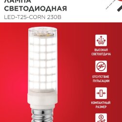Лампа светодиодная LED-T25-CORN 11Вт 230В E14 4000К 1050Лм IN HOME