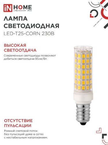 Лампа светодиодная LED-T25-CORN 11Вт 230В E14 4000К 1050Лм IN HOME - Фото 4