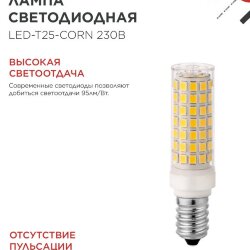 Лампа светодиодная LED-T25-CORN 11Вт 230В E14 4000К 1050Лм IN HOME