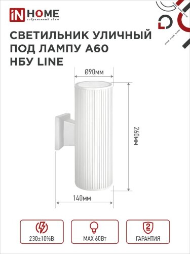 Светильник уличный настенный двусторонний НБУ LINE-2хA60-WH алюминиевый белый IP54 IN HOME - Фото 2