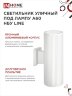 Светильник уличный настенный двусторонний НБУ LINE-2хA60-WH алюминиевый белый IP54 IN HOME - Фото 5