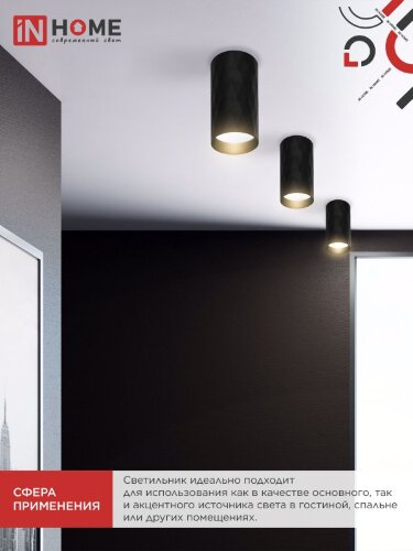 Светильник потолочный НПБ DIAMOND-GU10-BL под лампу GU10 55х100мм черный IN HOME - Фото 8