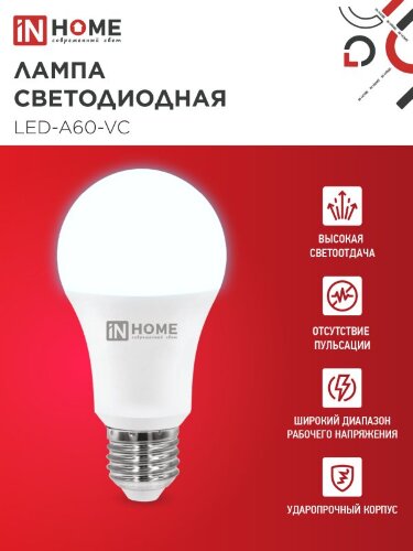 Лампа светодиодная LED-A60-VC 4PACK 25Вт 230В Е27 6500К 2380Лм (4шт./упак) IN HOME - Фото 3