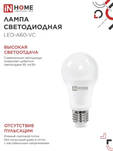 Лампа светодиодная LED-A60-VC 4PACK 25Вт 230В Е27 6500К 2380Лм (4шт./упак) IN HOME - Фото 4