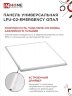 Панель светодиодная универсальная LPU-02-EMERGENCY 40Вт ОПАЛ 230В 6500К 3600Лм 595х595х25мм IP40 IN HOME без БАП-10W90 - Фото 4