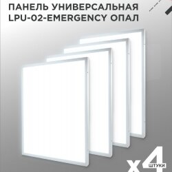 Панель светодиодная универсальная LPU-02-EMERGENCY 40Вт ОПАЛ 230В 6500К 3600Лм 595х595х25мм IP40 IN HOME без БАП-10W90