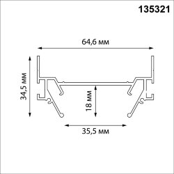 Интрудер (профиль) для встраивания однофазного трёхжильного трека BASE в натяжной потолок, 2м «Novotech» 135321, серия: BASE