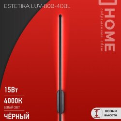 Светильник светодиодный ESTETIKA LUV-80B-40BL 15Вт 230В 4000K 1050Лм 800х50x25 черный IN HOME