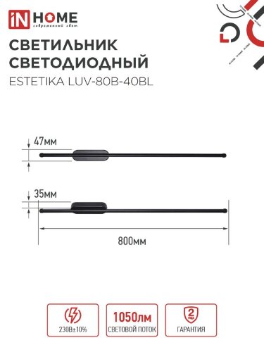 Светильник светодиодный ESTETIKA LUV-80B-40BL 15Вт 230В 4000K 1050Лм 800х50x25 черный IN HOME - Фото 2