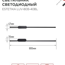 Светильник светодиодный ESTETIKA LUV-80B-40BL 15Вт 230В 4000K 1050Лм 800х50x25 черный IN HOME
