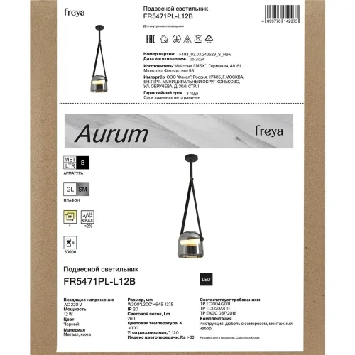Подвесной светильник FR5471PL-L12B Золото / Aurum 12 Вт LED (Черный) FR5471PL-L12B - фото 10