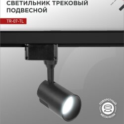 Светильник трековый светодиодный TR-07-TL 50Вт 6500К 5000Лм IP40 24 градуса черный серии TOP-LINE IN HOME