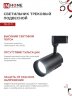 Светильник трековый светодиодный TR-07-TL 50Вт 6500К 5000Лм IP40 24 градуса черный серии TOP-LINE IN HOME - Фото 4