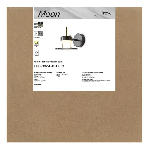 Настенный светильник (бра) FR5513WL-01BBZ Месяц / Moon GX53x1 (Черный и Бронза) FR5513WL-01BBZ - фото 8