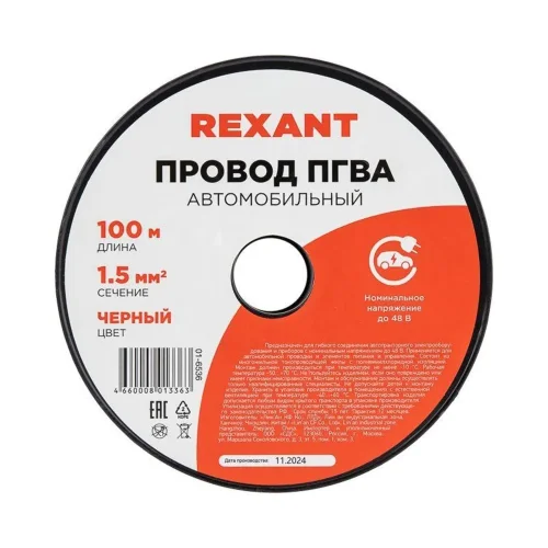 Провод ПГВА 1.5 Ч бухта (м) Rexant 01-6536 - фото 5