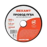Провод ПГВА 1.5 Ч бухта (м) Rexant 01-6536 - фото 5