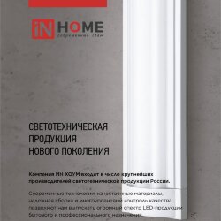 Светильник под светодиодную лампу SPO-101-1R 1хLED-T8-1200 G13 230В IP20 1200мм с рефлектором IN HOME