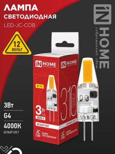 Лампа светодиодная LED-JC-COB 3Вт 12В G4 4000К 310Лм IN HOME - Фото 2