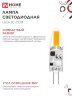 Лампа светодиодная LED-JC-COB 3Вт 12В G4 4000К 310Лм IN HOME - Фото 5