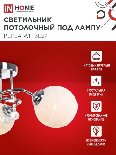 Светильник потолочный под лампу AURA PERLA-WH-3E27 3хЕ27 матовый плафон хромированный корпус IN HOME - Фото 5