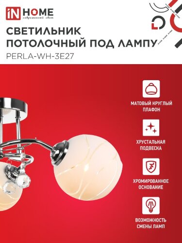 Светильник потолочный под лампу AURA PERLA-WH-3E27 3хЕ27 матовый плафон хромированный корпус IN HOME - Фото 4