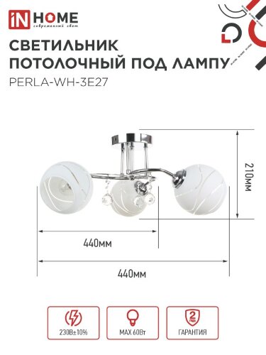 Люстра под лампу AURA PERLA-WH-3E27 3хЕ27 матовый плафон хромированный корпус IN HOME - Фото 3