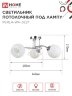 Люстра под лампу AURA PERLA-WH-3E27 3хЕ27 матовый плафон хромированный корпус IN HOME - Фото 3