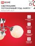 Люстра под лампу AURA PERLA-WH-3E27 3хЕ27 матовый плафон хромированный корпус IN HOME - Фото 4