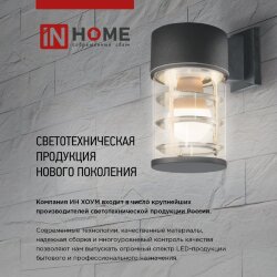 Светильник уличный настенный односторонний НБУ LINE-1хA60-WH алюминиевый белый IP54 IN HOME