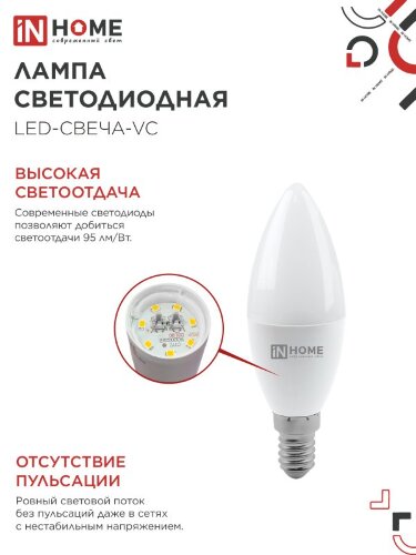 Лампа светодиодная LED-СВЕЧА-VC 4PACK 11Вт 230В Е14 3000К 1050Лм (4шт./упак) IN HOME - Фото 6
