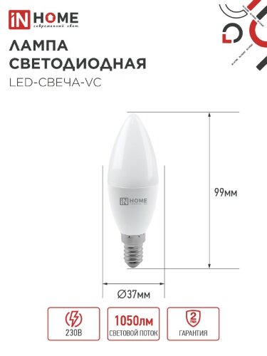 Лампа светодиодная LED-СВЕЧА-VC 4PACK 11Вт 230В Е14 3000К 1050Лм (4шт./упак) IN HOME - Фото 2