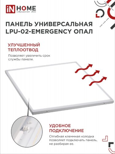 Панель светодиодная универсальная LPU-02-EMERGENCY 40Вт ОПАЛ 230В 4000К 3600Лм 595х595х25мм IP40 IN HOME без БАП-10W90 - Фото 5