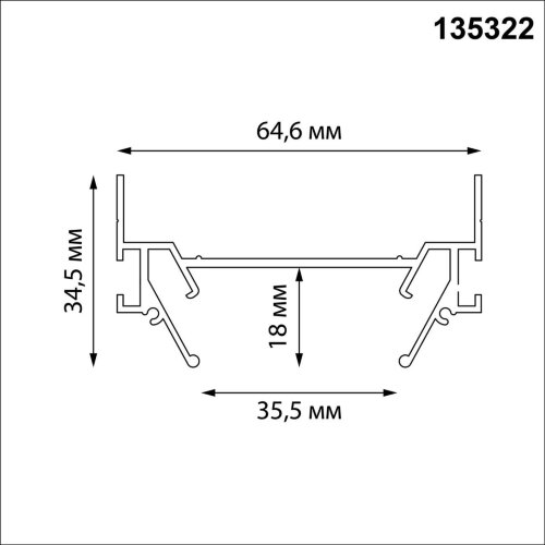 Интрудер (профиль) для встраивания однофазного трёхжильного трека BASE в натяжной потолок, 3м «Novotech» 135322, серия: BASE. Фото 2.