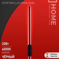 Светильник светодиодный ESTETIKA LUV-100B-40BL 20Вт 230В 4000K 1400Лм 1000х50x25 черный IN HOME