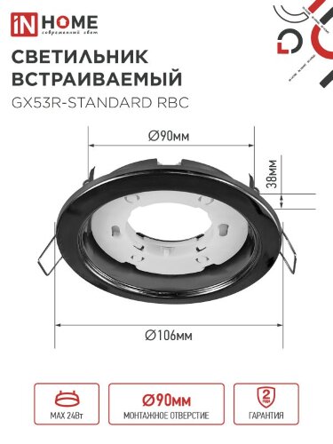Светильник встраиваемый GX53R-standard RBC металл под лампу GX53 230В черный хром IN HOME - Фото 4