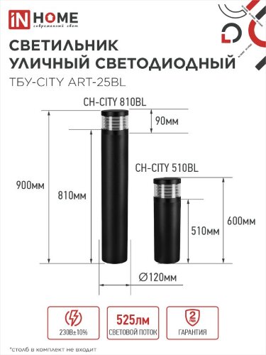 Светильник уличный светодиодный на столб ТБУ-CITY ART-25BL 25Вт 3000/4000/6500К 90x120мм черный IP54 IN HOME - Фото 2